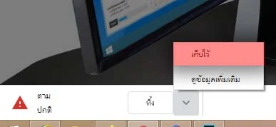 แถบดาวน์โหลด Chrome ภาษาไทย เลือกเมนูเก็บไว้